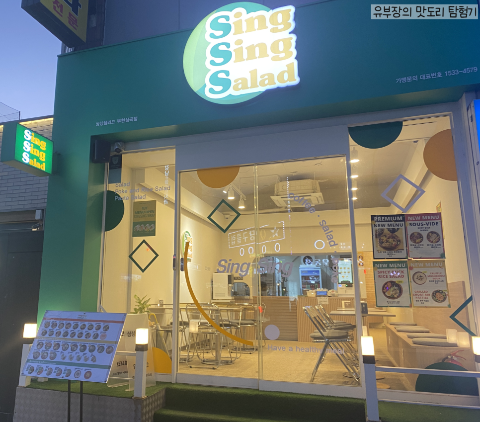 싱싱샐러드부천 이미지