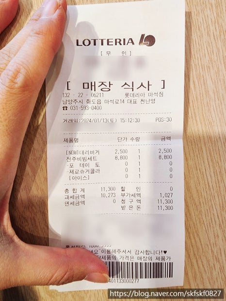롯데리아 마석점 이미지
