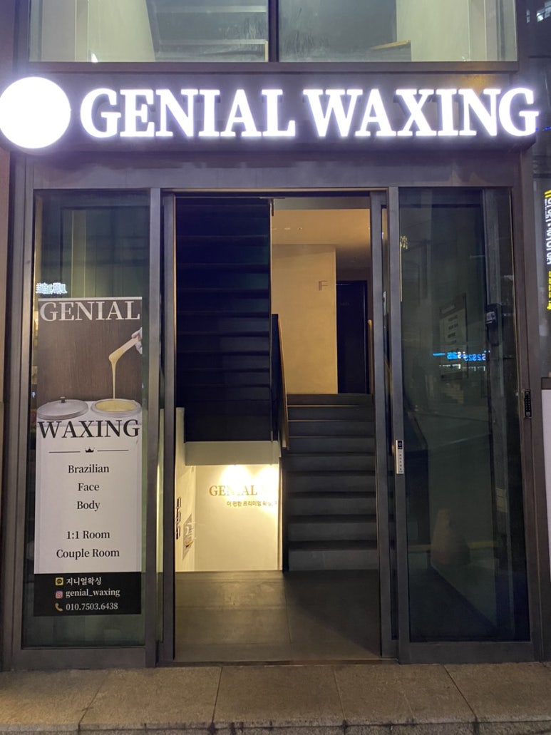 지니얼왁싱 이미지