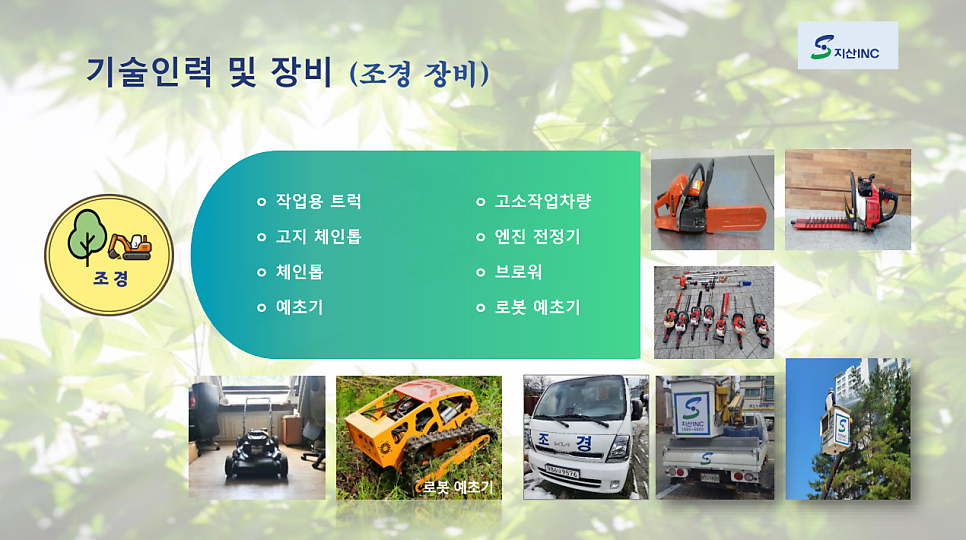 지산아이앤씨주 이미지