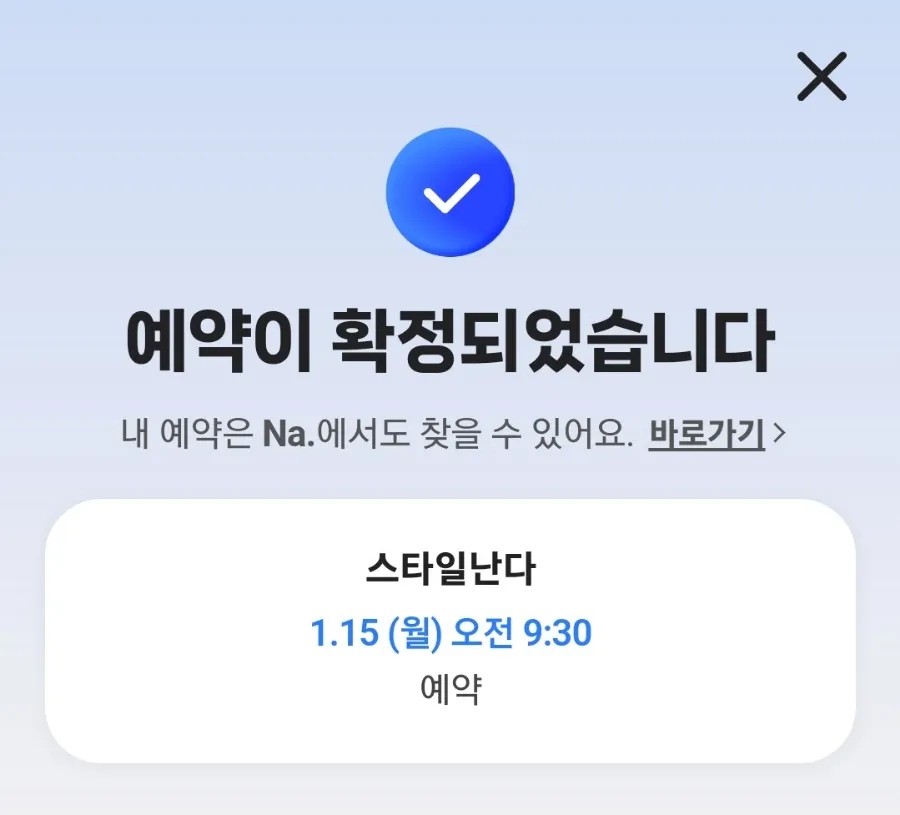 헤어샵스타일난다 이미지