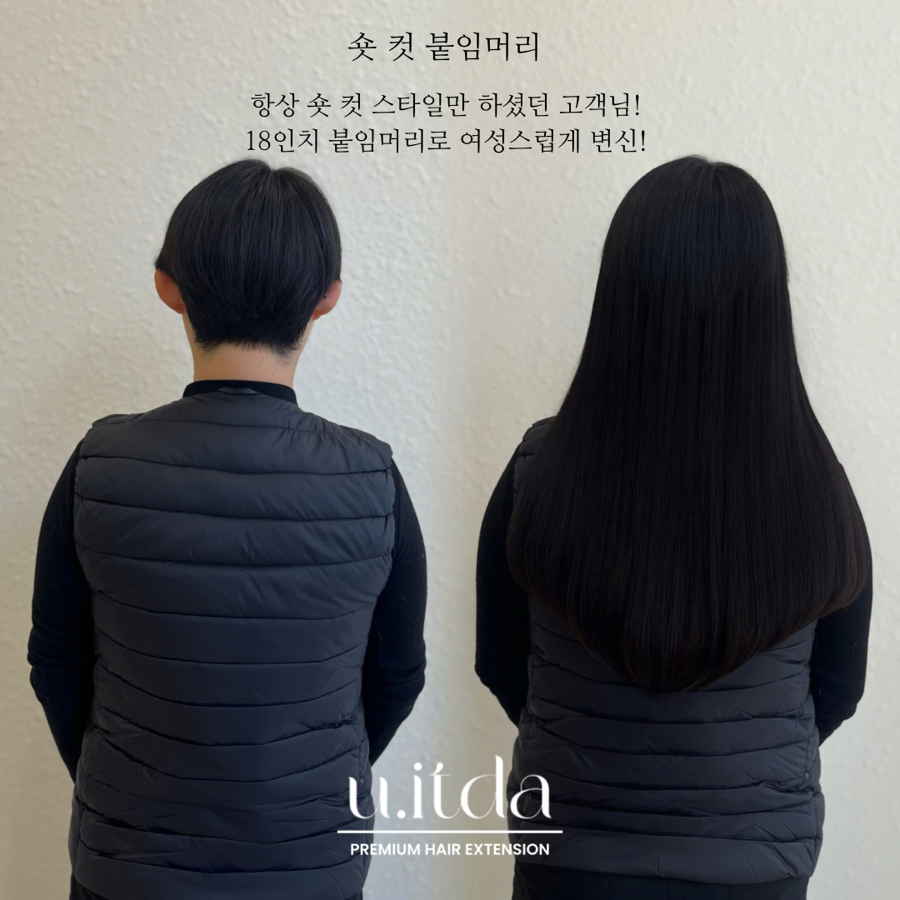 유잇다붙임머리 이미지