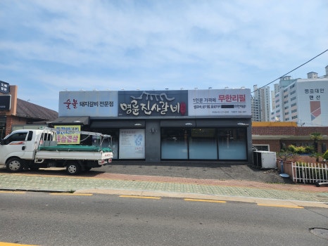 명륜진사갈비 울산온양점 이미지