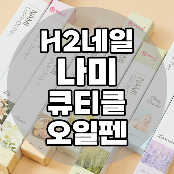 H2네일 이미지