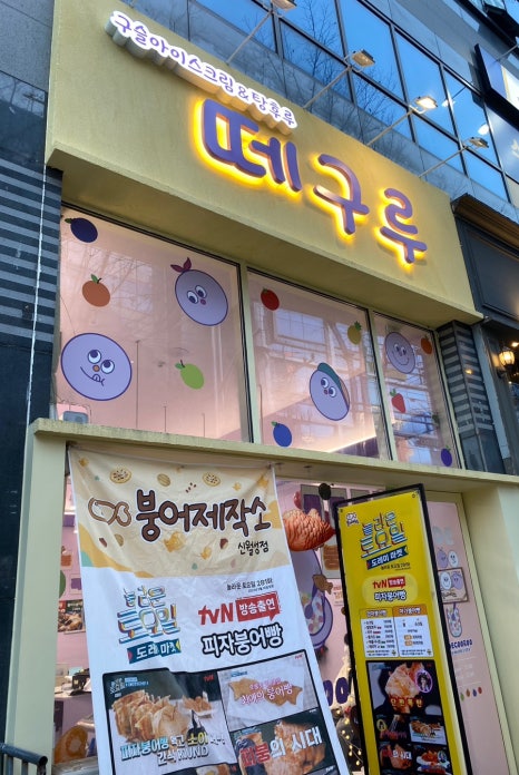 떼구루 신월성점 이미지