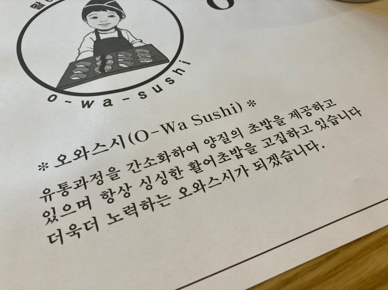 오와스시처인구점 이미지