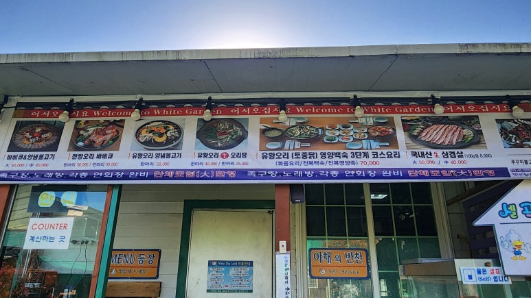 화이트가든&화이트도그랜드 이미지