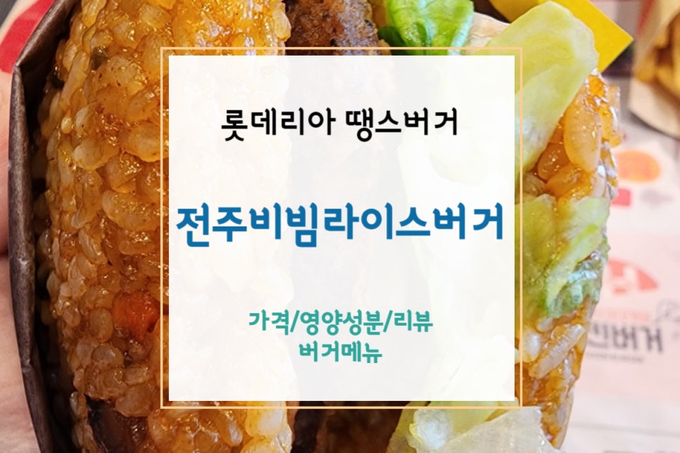 롯데리아 마석점 이미지