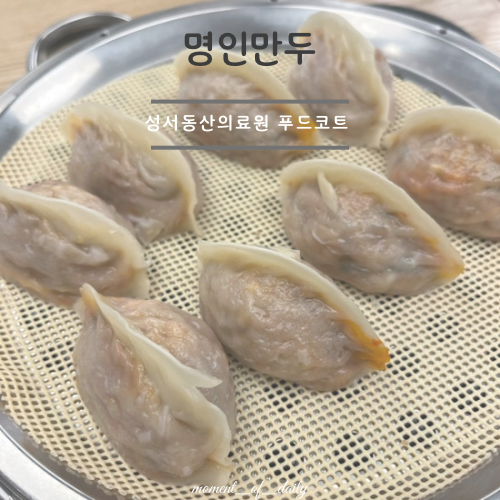 명인만두동산의료원점 이미지
