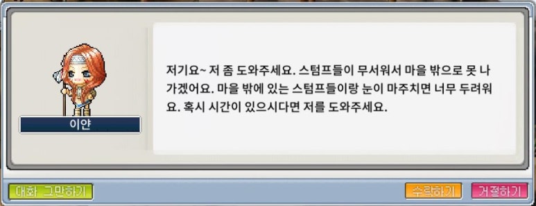 스텀프는 무서워 - Step 2 #1