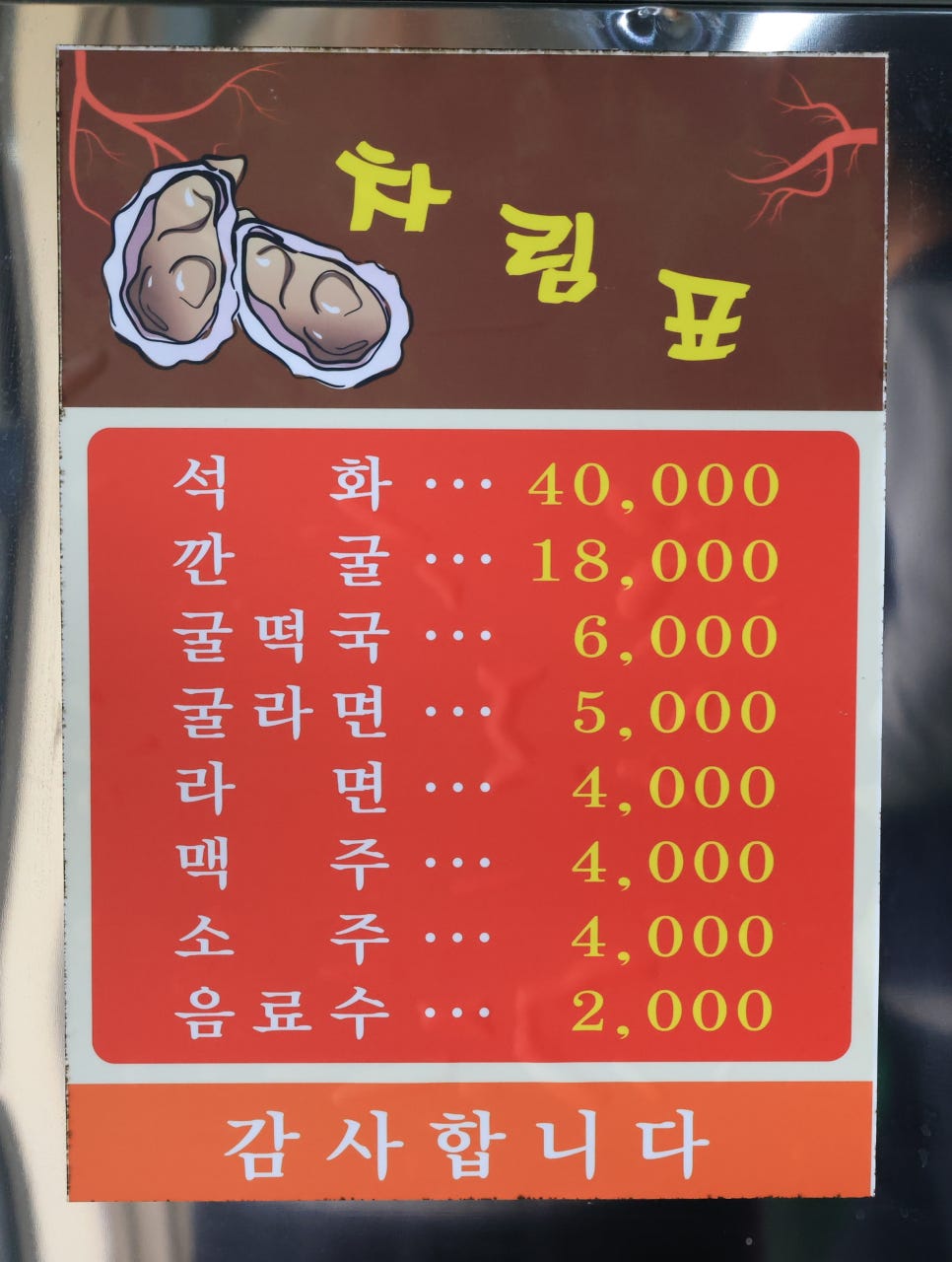축제자연산석화구이 이미지