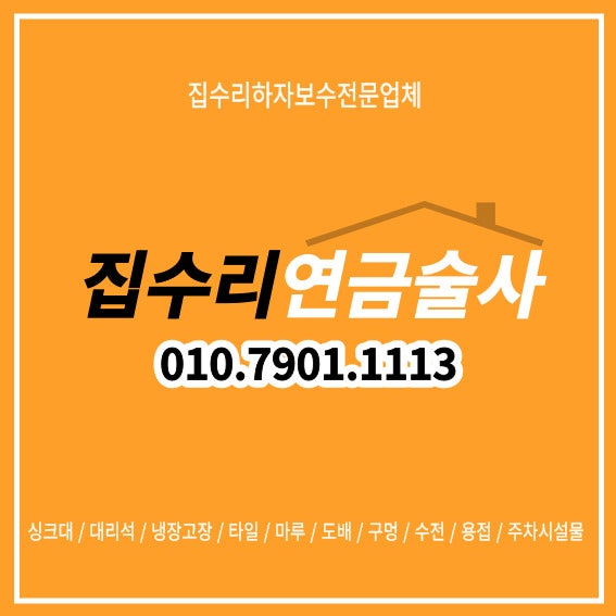 집수리연금술사 이미지