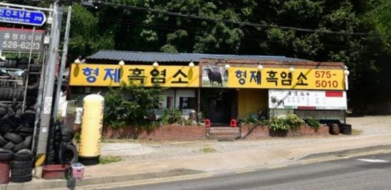 형제흑염소 이미지