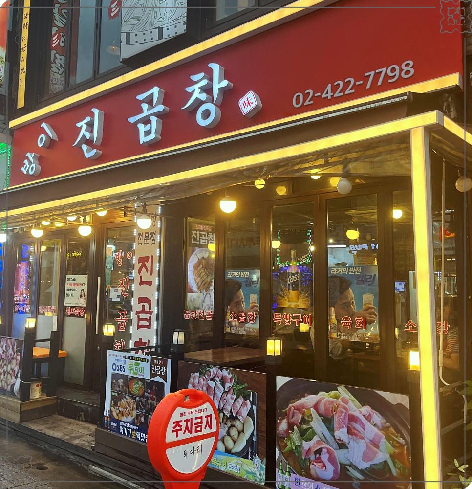 만나곱창 이미지