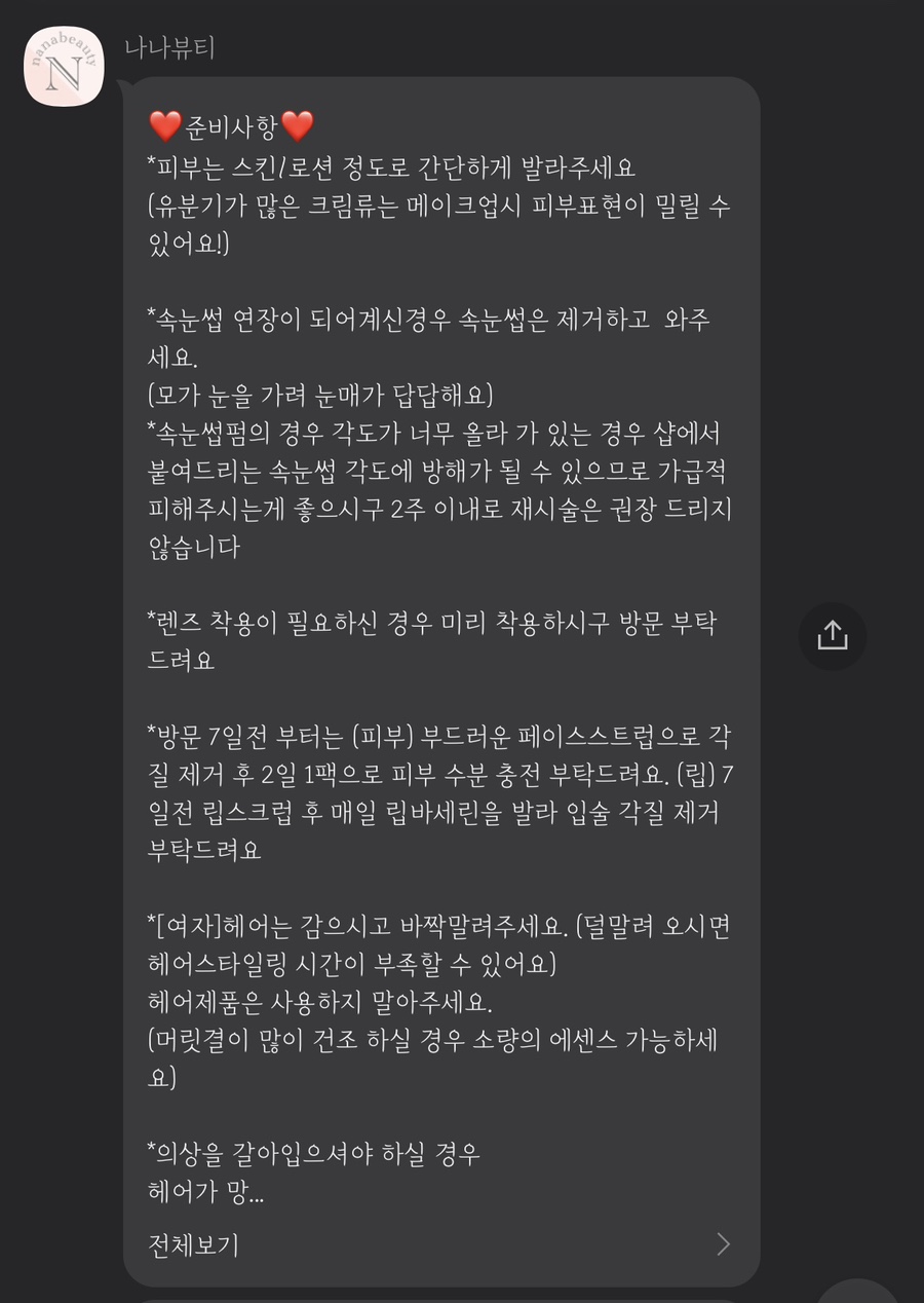 뷰티인나나 이미지