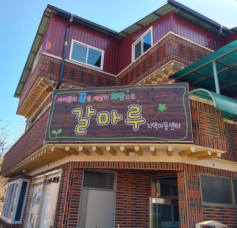 산울림마을협동조합 이미지