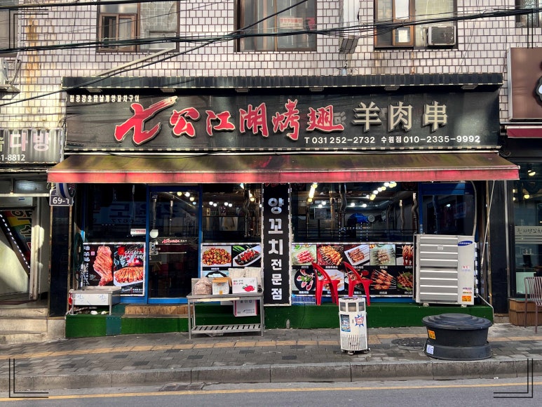 칠공꼬치 이미지