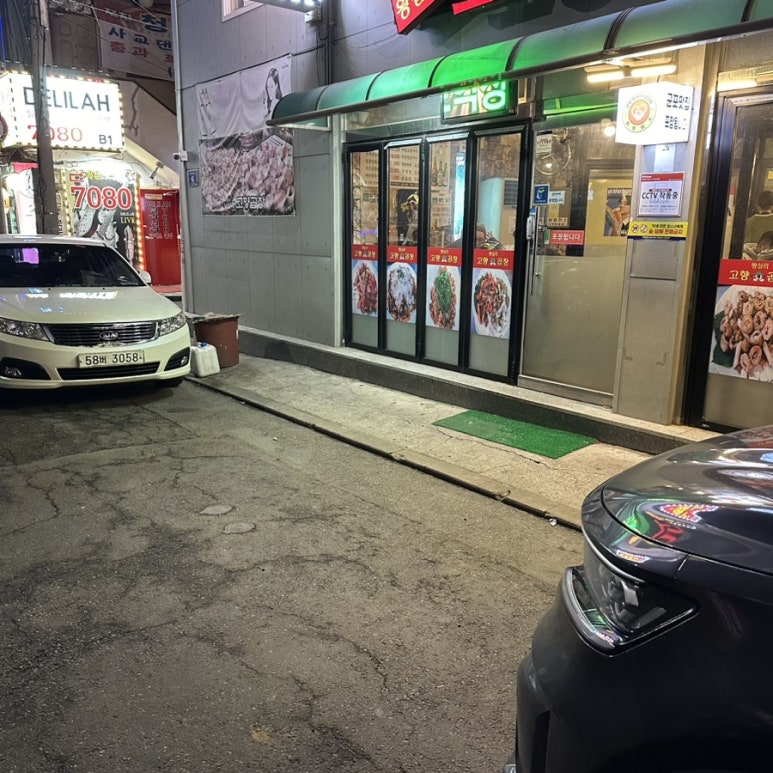 왕십리고향곱창 이미지