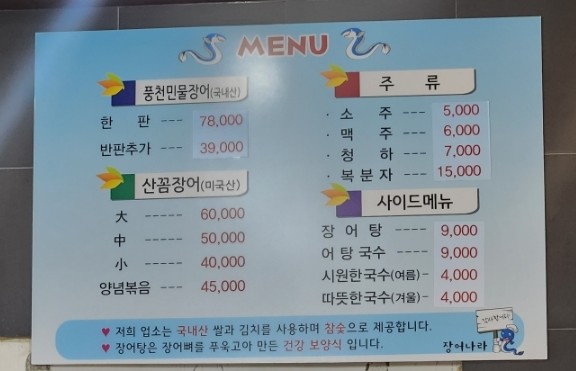 산꼼장어장어나라 이미지