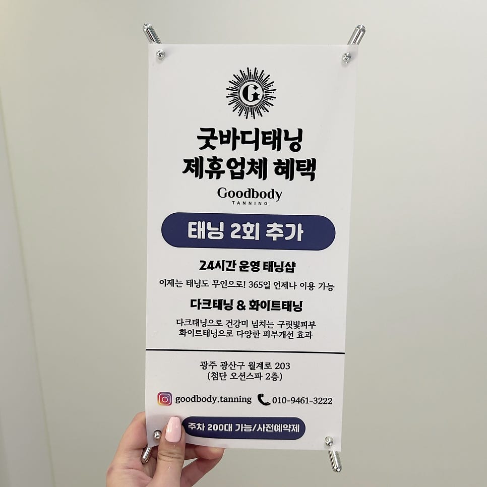 굿바디태닝 이미지