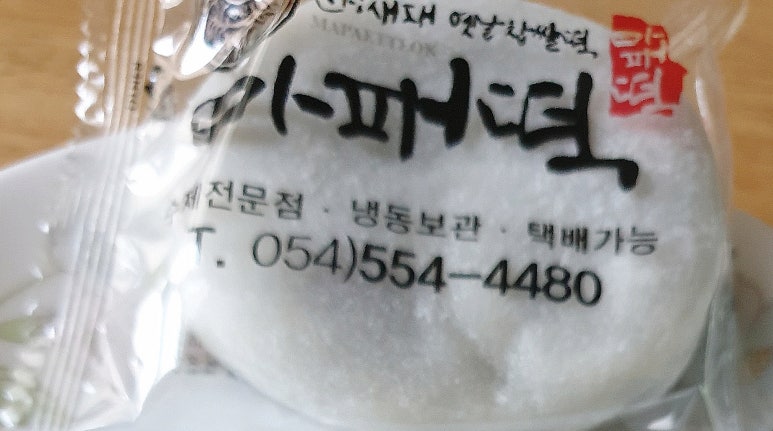 문경새재옛날찹쌀떡 이미지