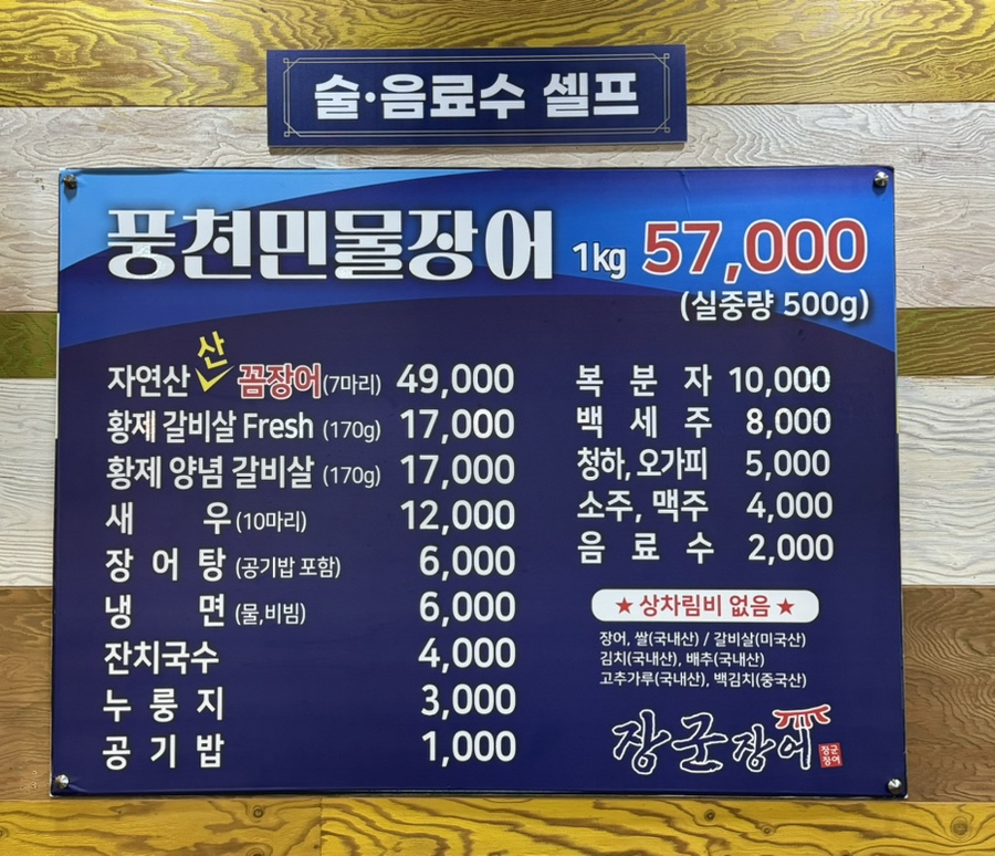 장군장어 이미지