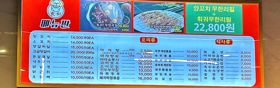 경도양꼬치충북 이미지
