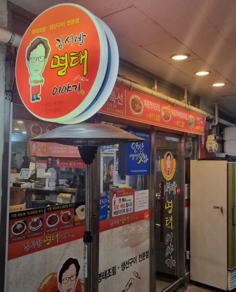김서방명태이야기 이미지