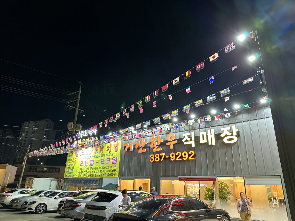 거산한우직판장 이미지