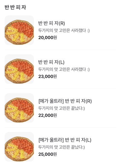 번쩍피자 이미지