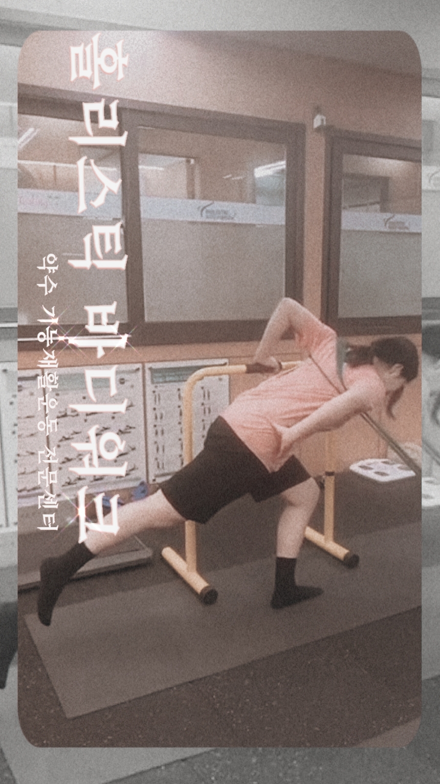 홀리스틱바디워크 이미지