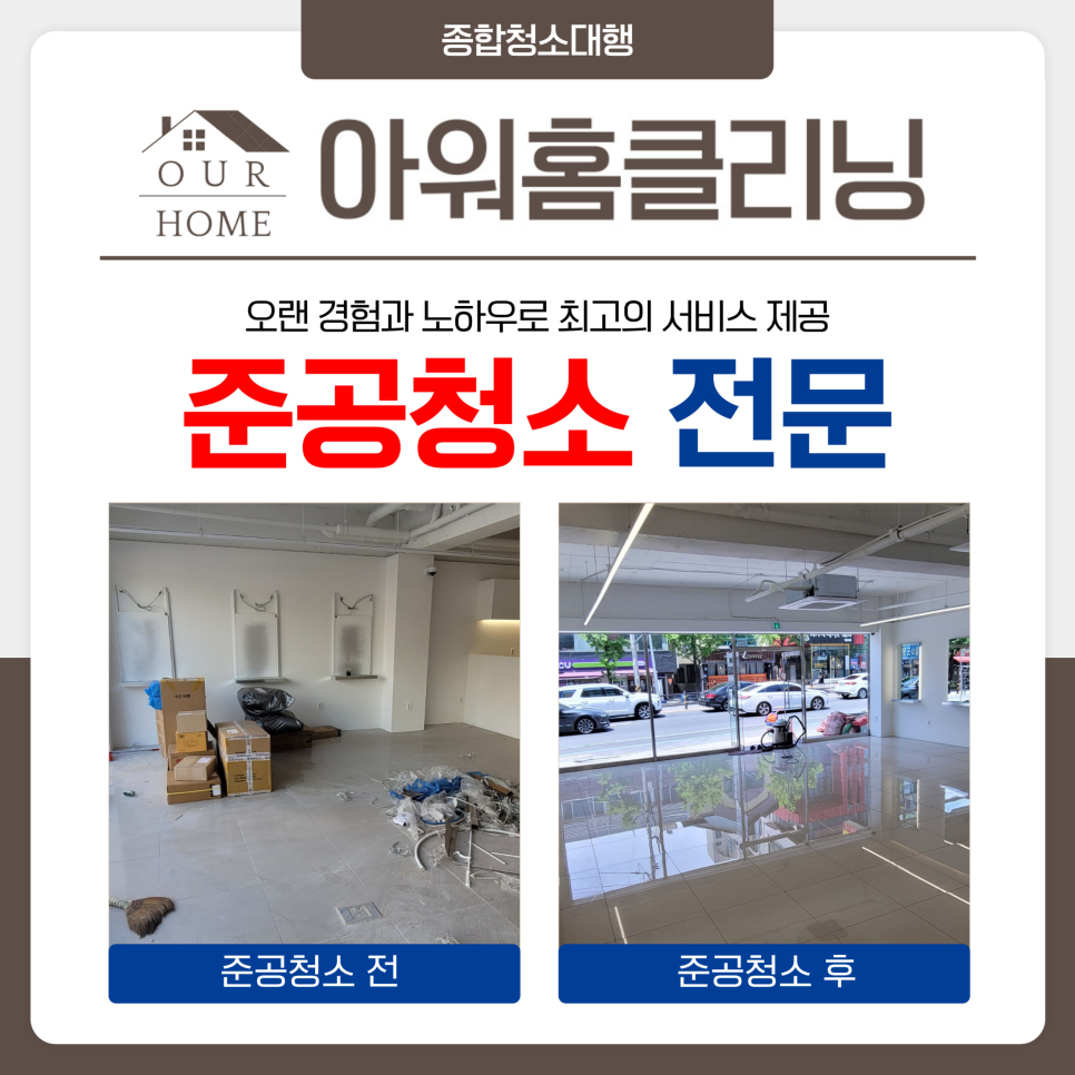 아워홈클리닝 이미지