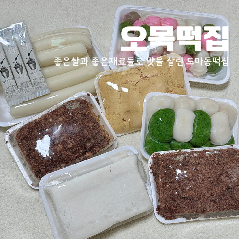 오목떡집 이미지