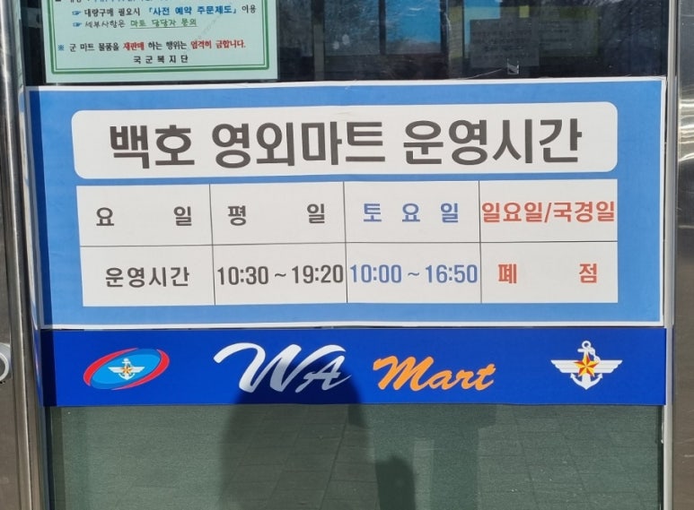 백호마트 이미지