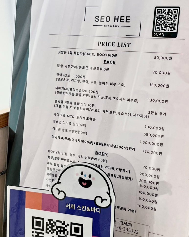 서희 스킨&바디 이미지
