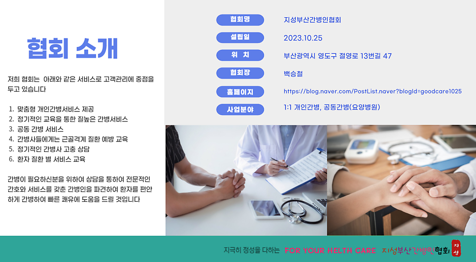 제일간병인협회 이미지