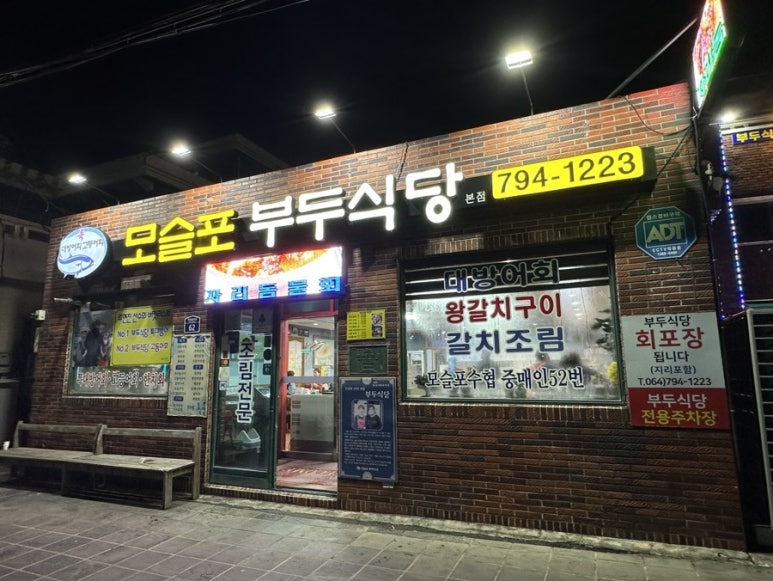 일부두식당 이미지