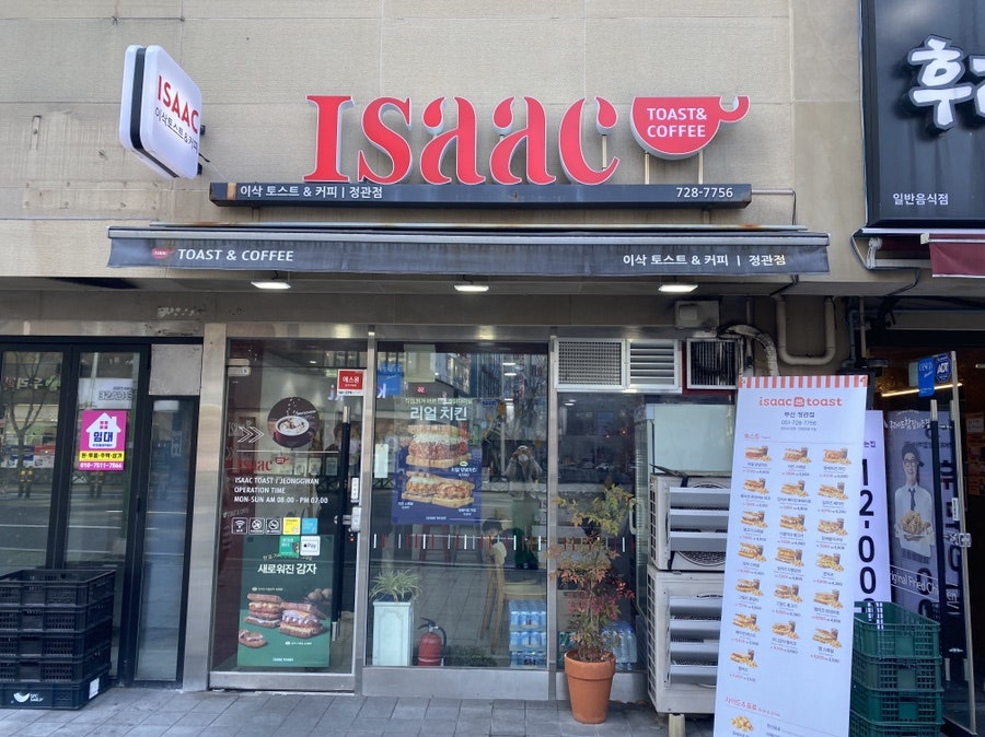 이삭토스트(정관점) 이미지