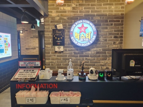 즐거운락스타코인노래연습장 이미지