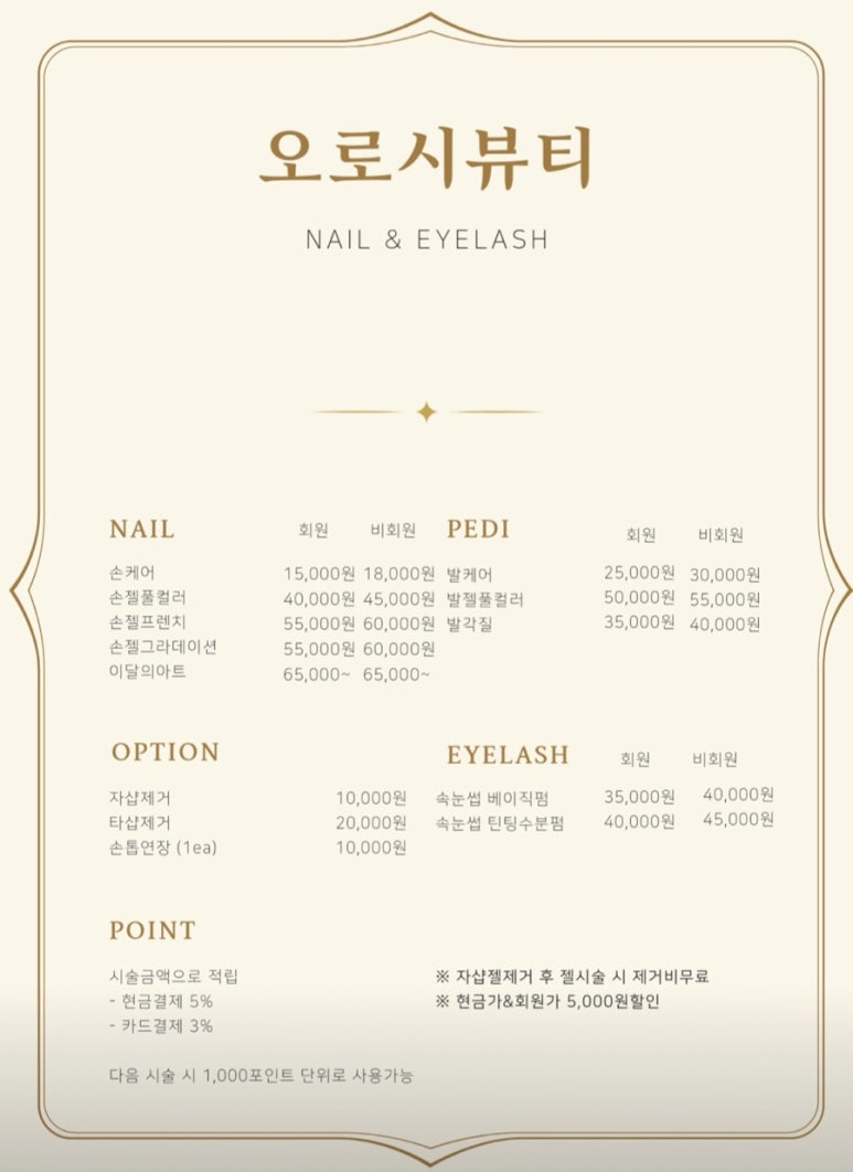 오로시 네일 이미지