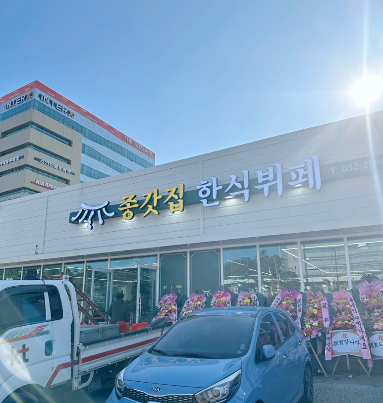 종갓집한식뷔페 이미지