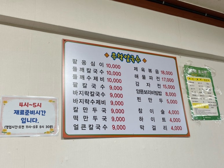 무학바지락칼국수 이미지