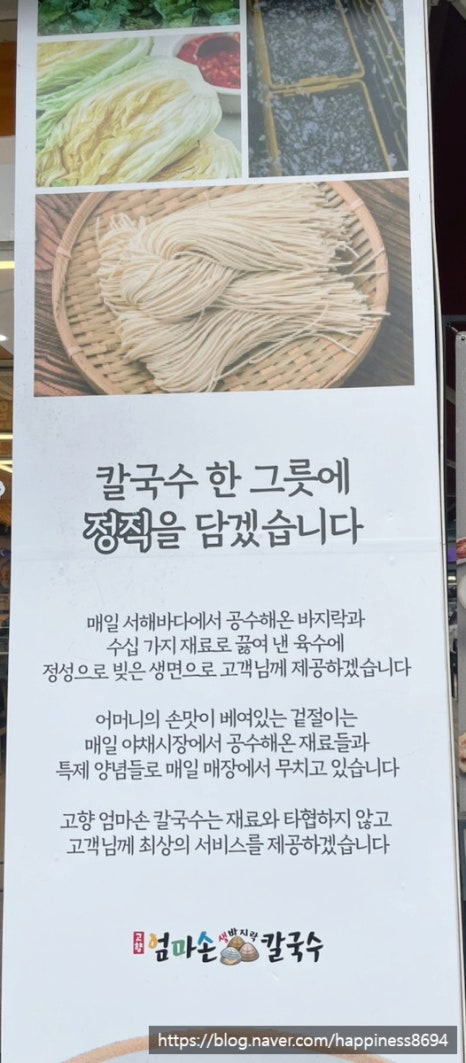 고향 엄마손 생바지락 칼국수 병점점 이미지