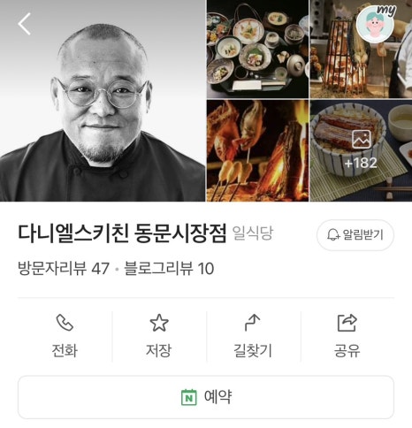다니엘스키친동문시장점 이미지
