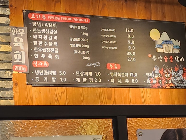 옛부안숯불갈비 이미지