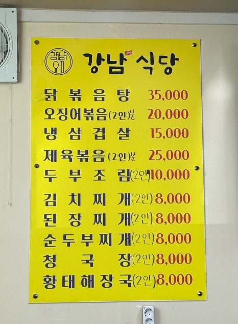 강남수제비&강남식당 이미지