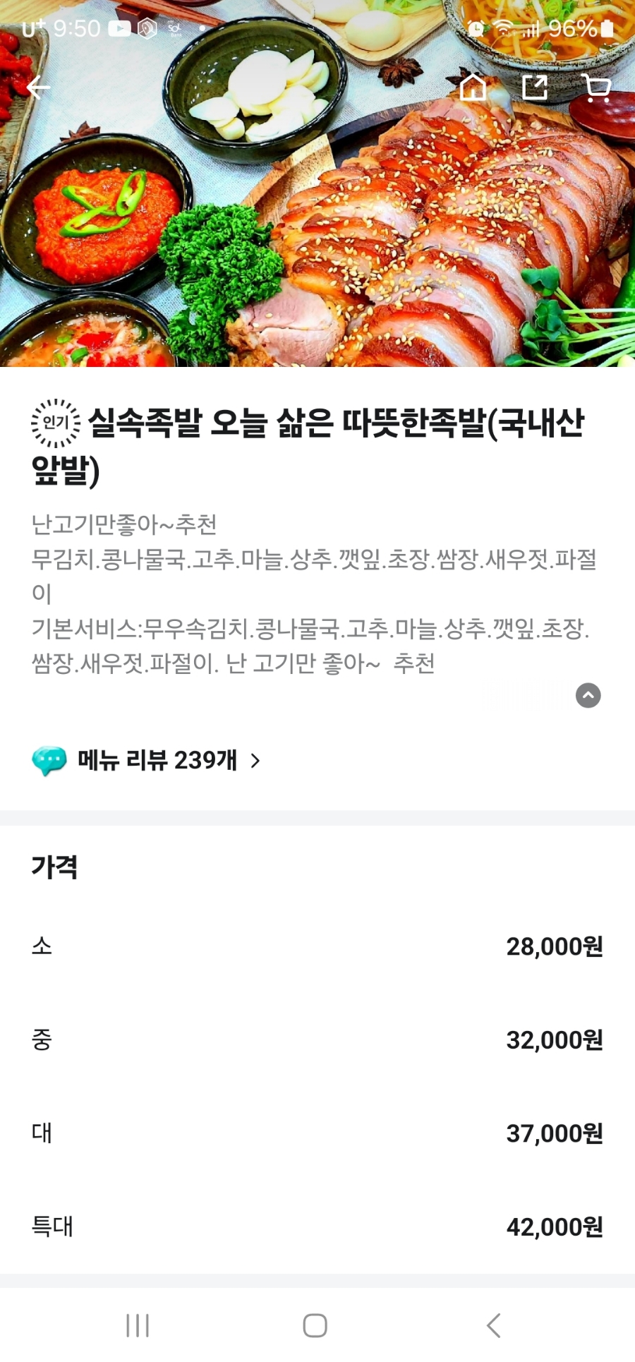 으뜸왕족발 이미지