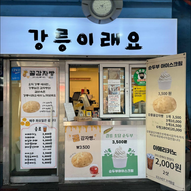 강릉감자빵 이미지