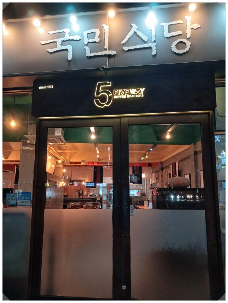 국민식당 이미지