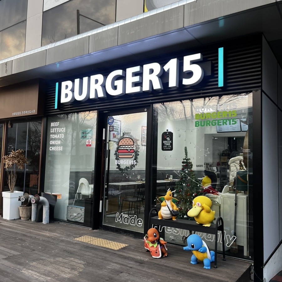 버거15진주 이미지